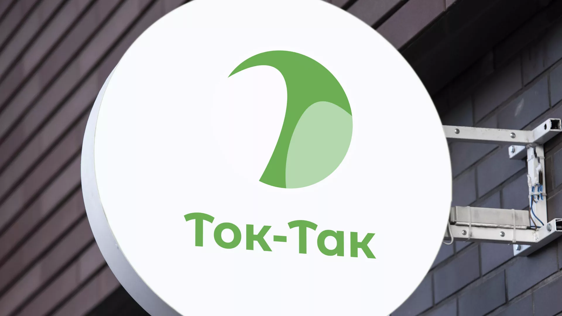 Разработка логотипа аутсорсинговой компании «Ток-Так» в Пикалёво